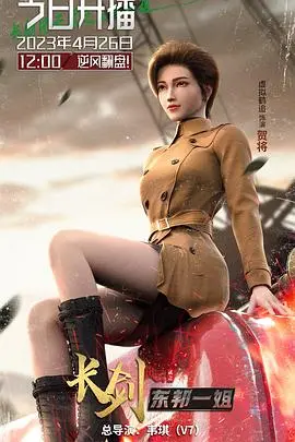 长剑风云 第二季 海报