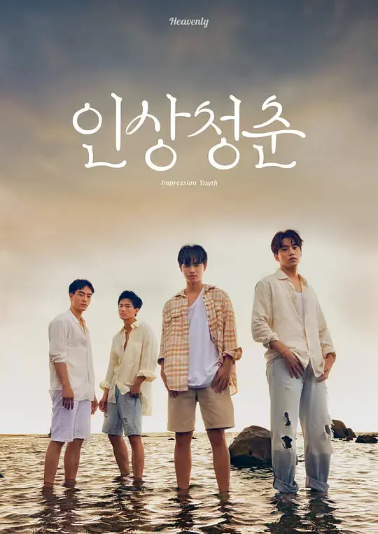 《印象·青春》：重温那段闪闪发光的日子，唤醒你我记忆深处的青春悸动！