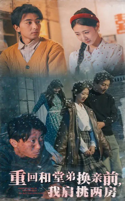 《重回和堂弟换亲前，我肩挑两房》：爆笑反转！看女主如何逆天改命，左右逢源？！