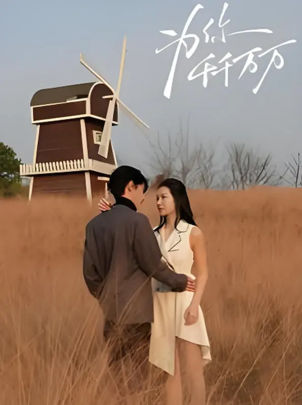 《为你千千万万》影评：爱与牺牲，一场跨越时空的救赎之旅，泪洒银幕！