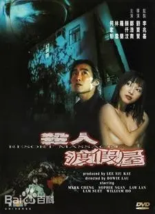 《杀人度假村》影评：阳光沙滩下的致命狂欢，谁在为谎言买单？