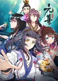 《元尊第四季》燃爆回归！周元逆袭之路再升级，前方高能预警！