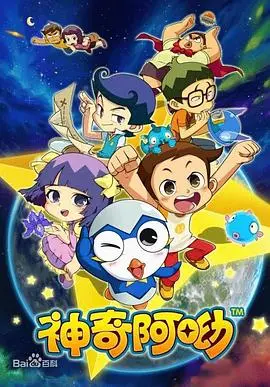 《神奇阿呦》：当童真遇上黑暗，一场颠覆想象的奇幻冒险之旅